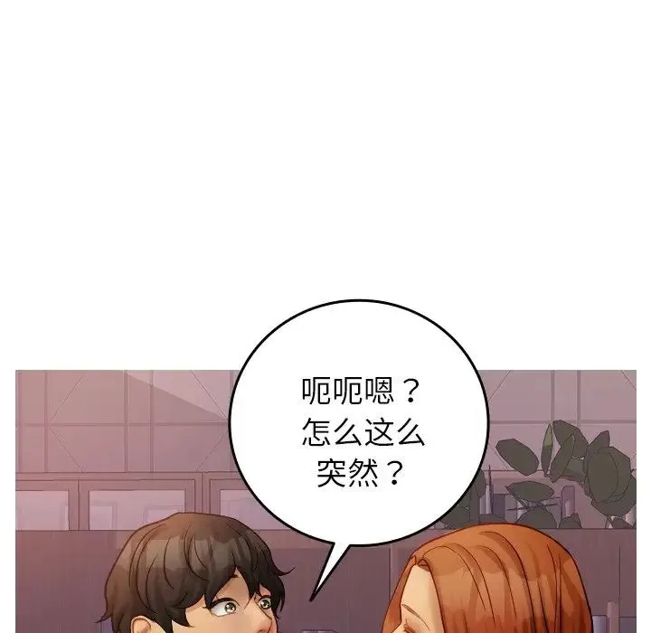 寄生教授家 - 第35話 - page 125