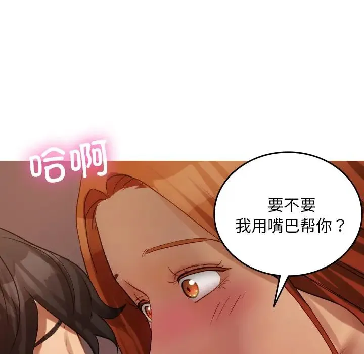 寄生教授家 - 第35話 - page 131