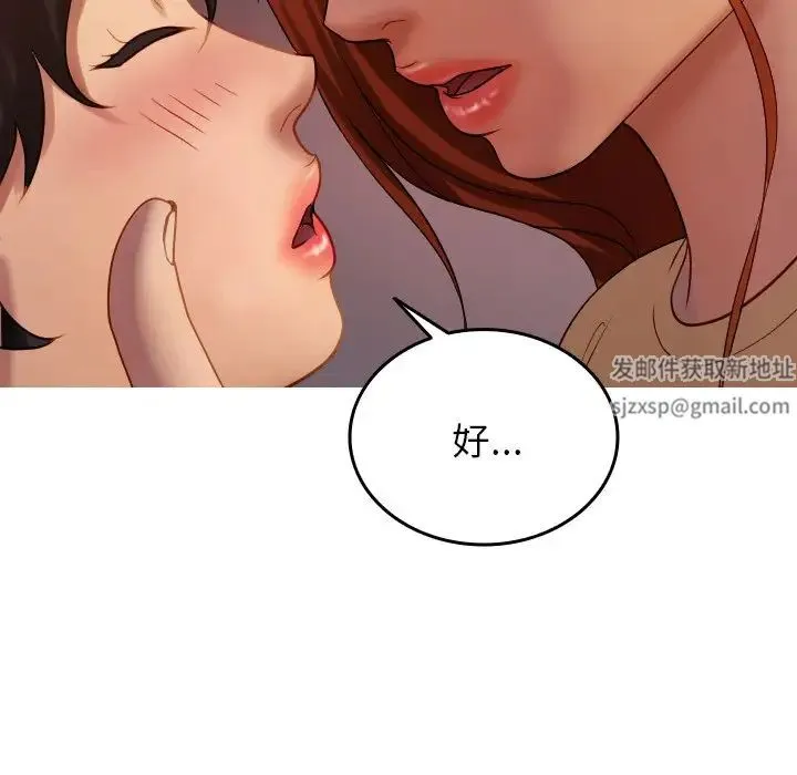 寄生教授家 - 第35話 - page 132