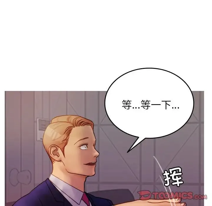 寄生教授家 - 第35話 - page 135