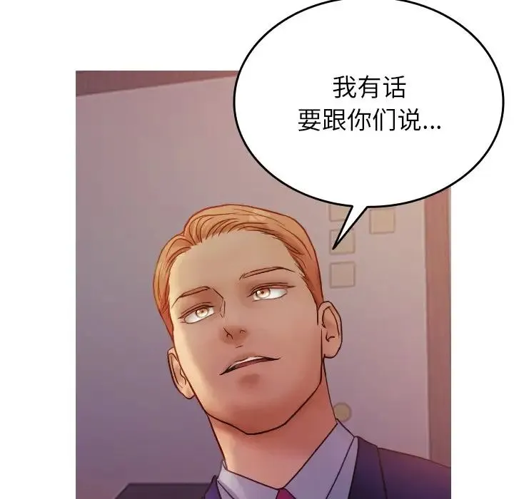 寄生教授家 - 第35話 - page 139