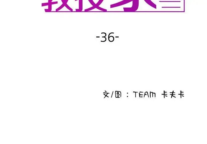 寄生教授家 - 第36話 - page 3