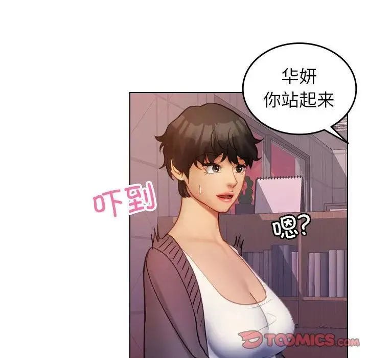 寄生教授家 - 第36話 - page 8