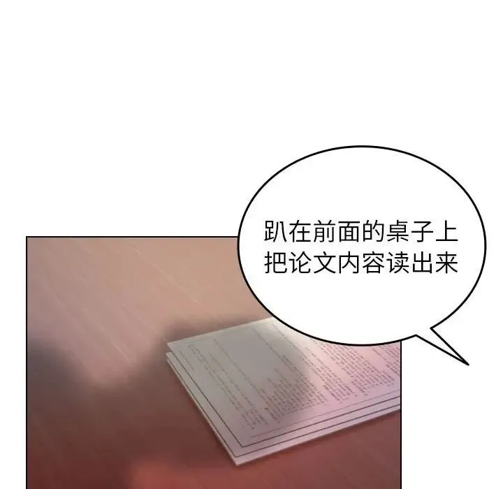 寄生教授家 - 第36話 - page 11
