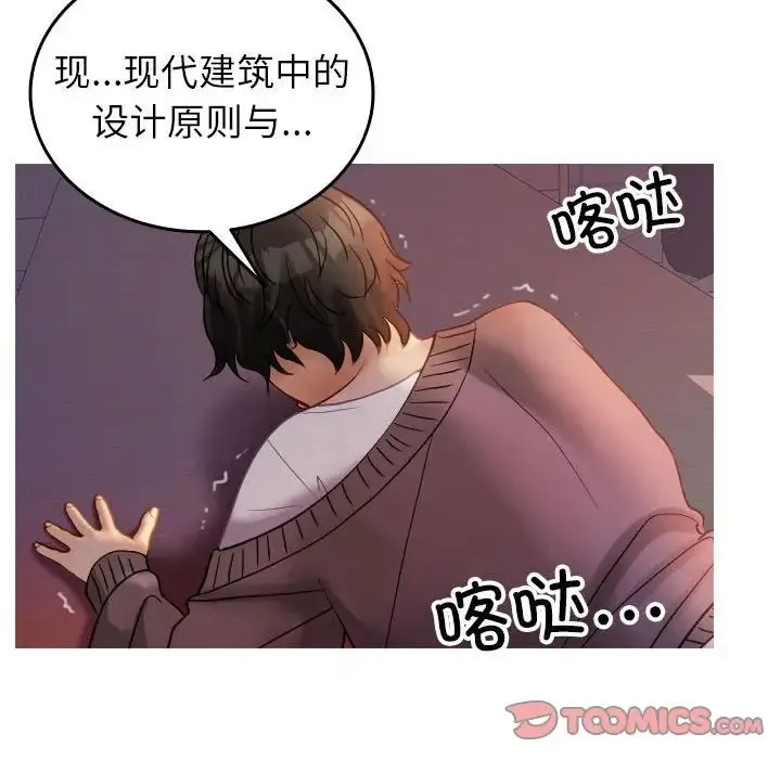 寄生教授家 - 第36話 - page 14