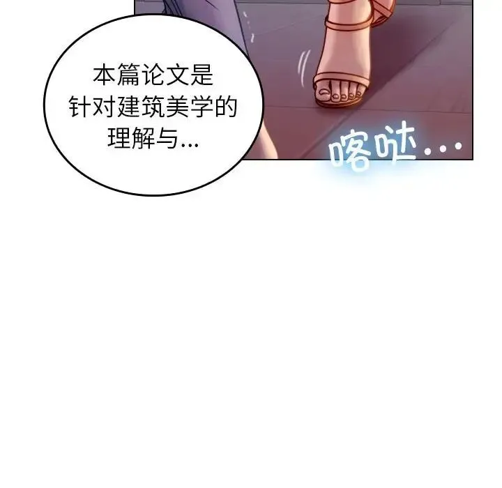 寄生教授家 - 第36話 - page 16