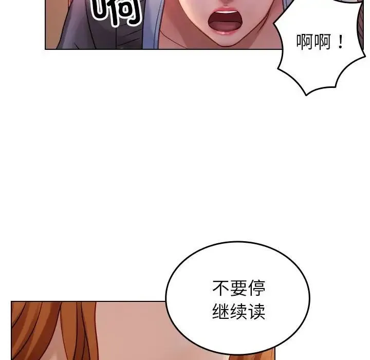 寄生教授家 - 第36話 - page 21