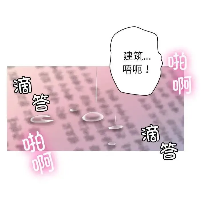 寄生教授家 - 第36話 - page 29
