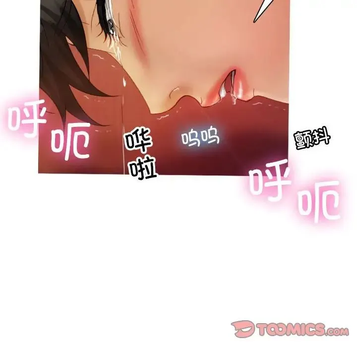 寄生教授家 - 第36話 - page 32