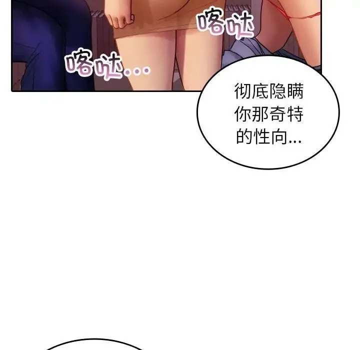 寄生教授家 - 第36話 - page 45