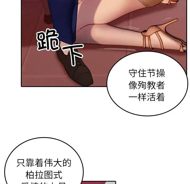寄生教授家 - 第36話 - page 47