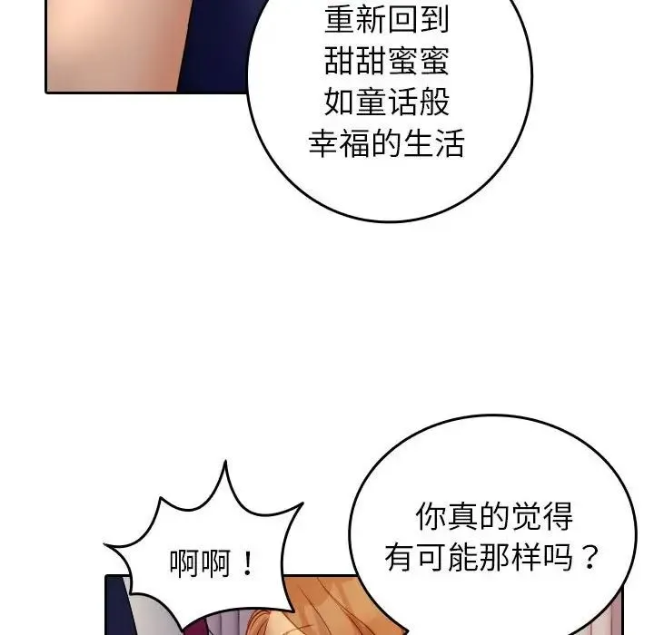 寄生教授家 - 第36話 - page 49