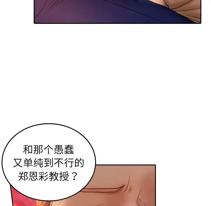 寄生教授家 - 第36話 - page 51