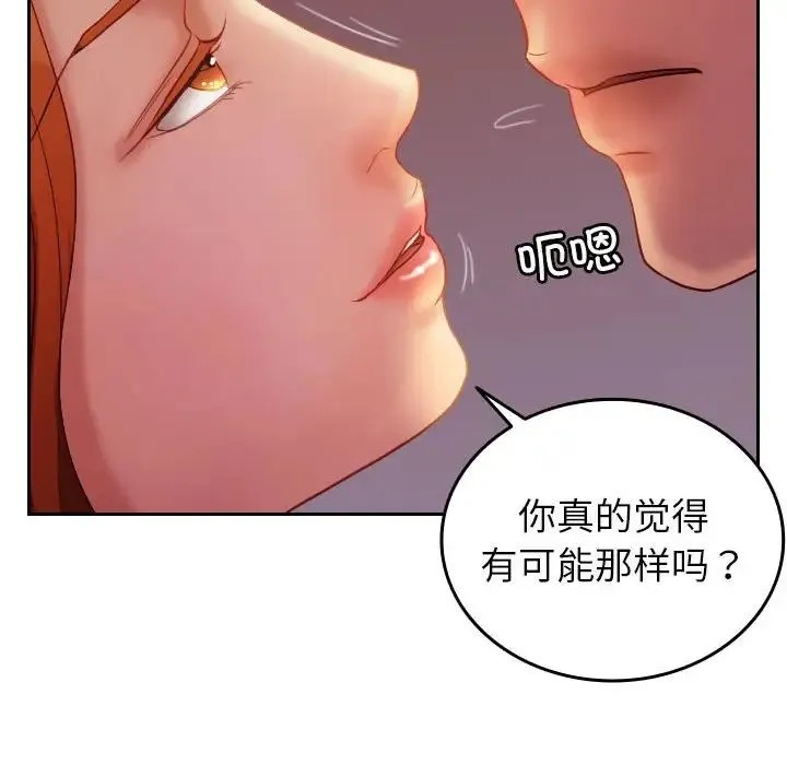 寄生教授家 - 第36話 - page 54