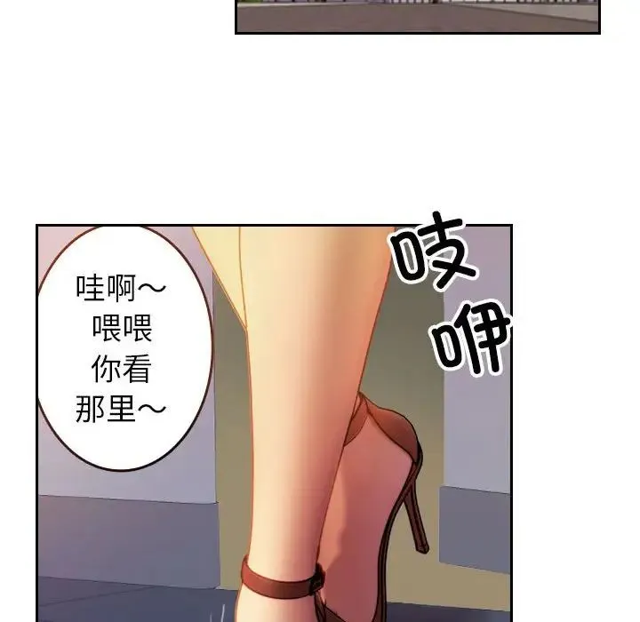 寄生教授家 - 第36話 - page 57