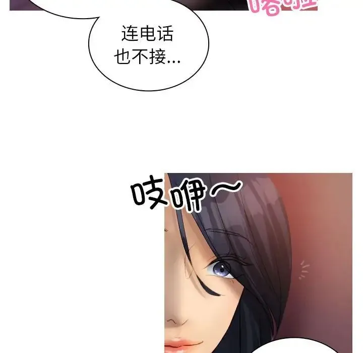 寄生教授家 - 第36話 - page 77