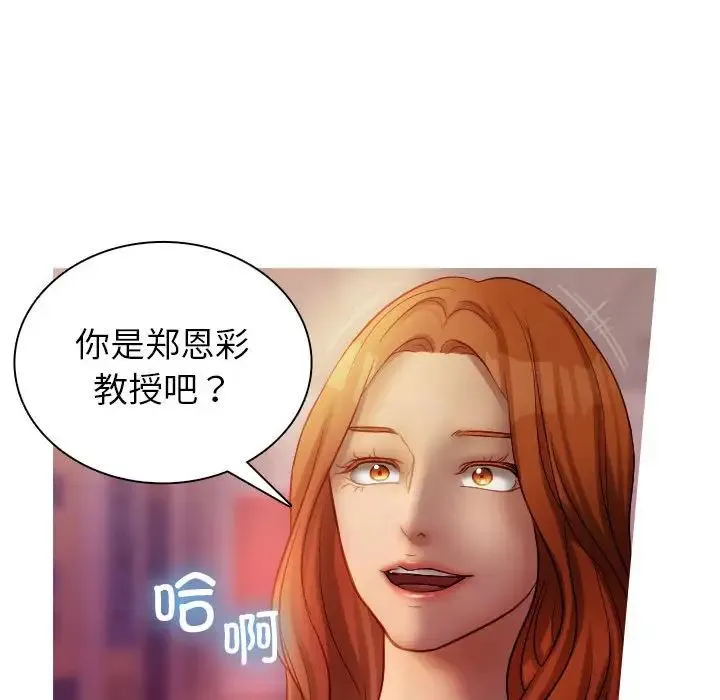 寄生教授家 - 第36話 - page 81