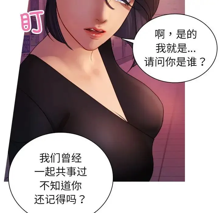 寄生教授家 - 第36話 - page 83