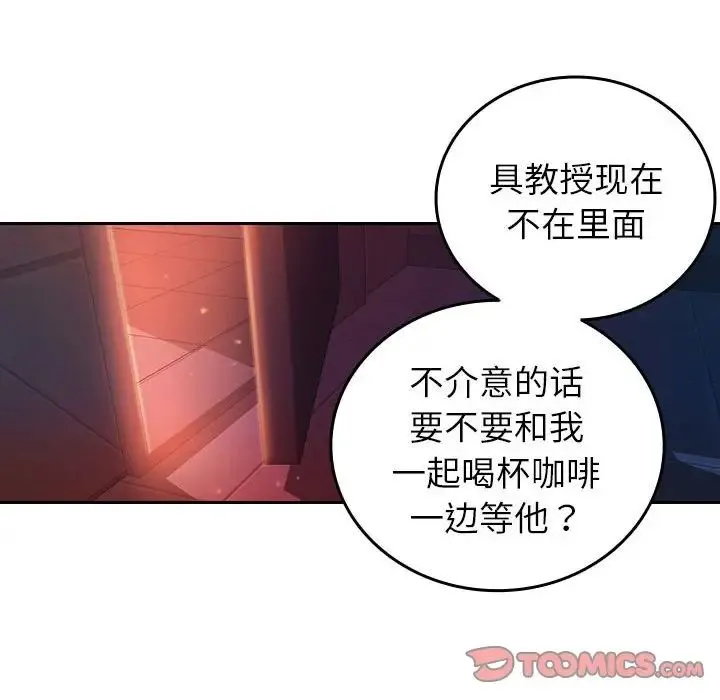 寄生教授家 - 第36話 - page 86