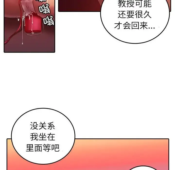 寄生教授家 - 第36話 - page 88