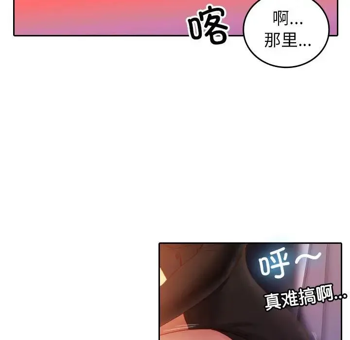 寄生教授家 - 第36話 - page 89