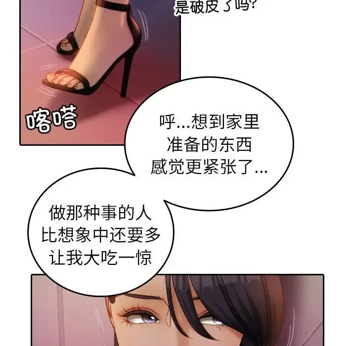 寄生教授家 - 第36話 - page 91