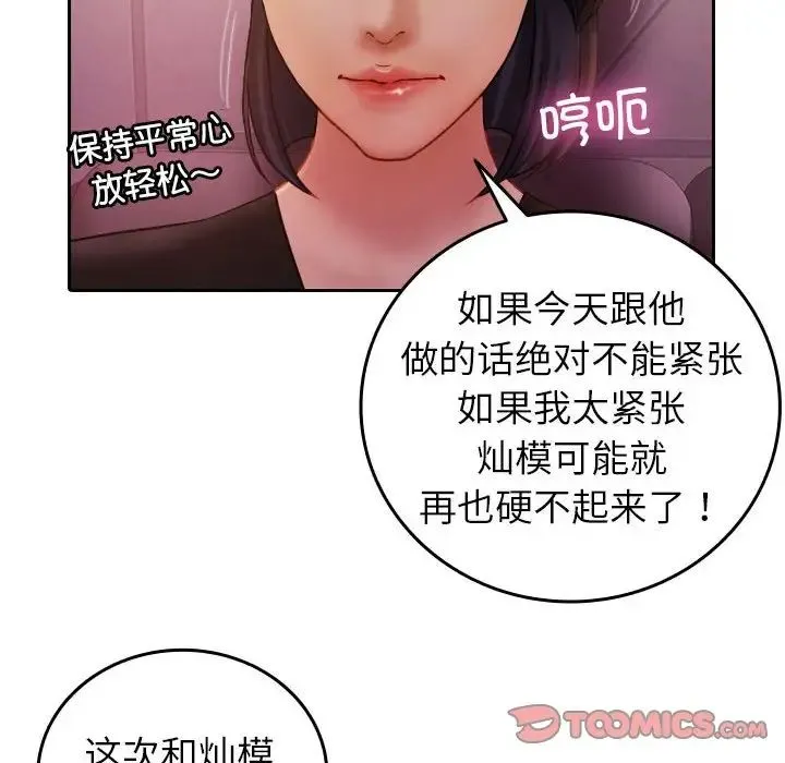 寄生教授家 - 第36話 - page 92