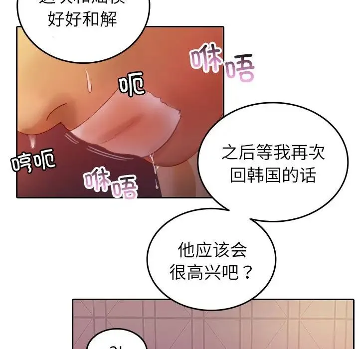 寄生教授家 - 第36話 - page 93