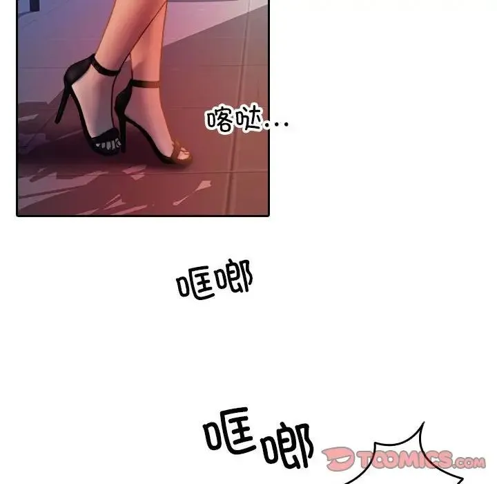 寄生教授家 - 第36話 - page 98
