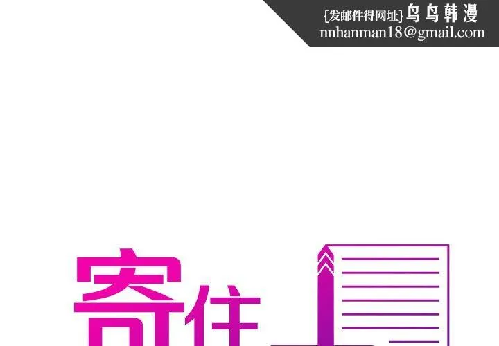寄生教授家 - 第5话 - page 1