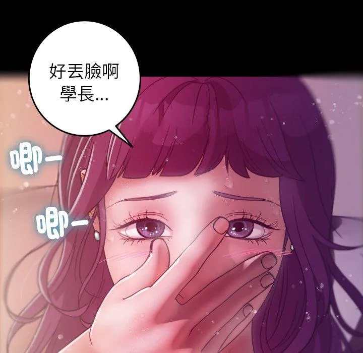 寄生教授家 - 第5话 - page 52