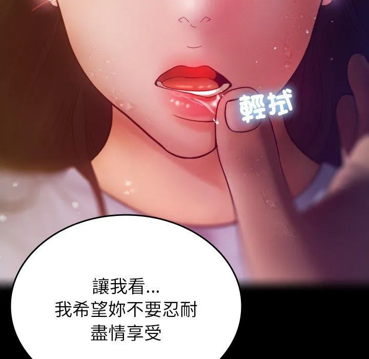 寄生教授家 - 第5话 - page 66