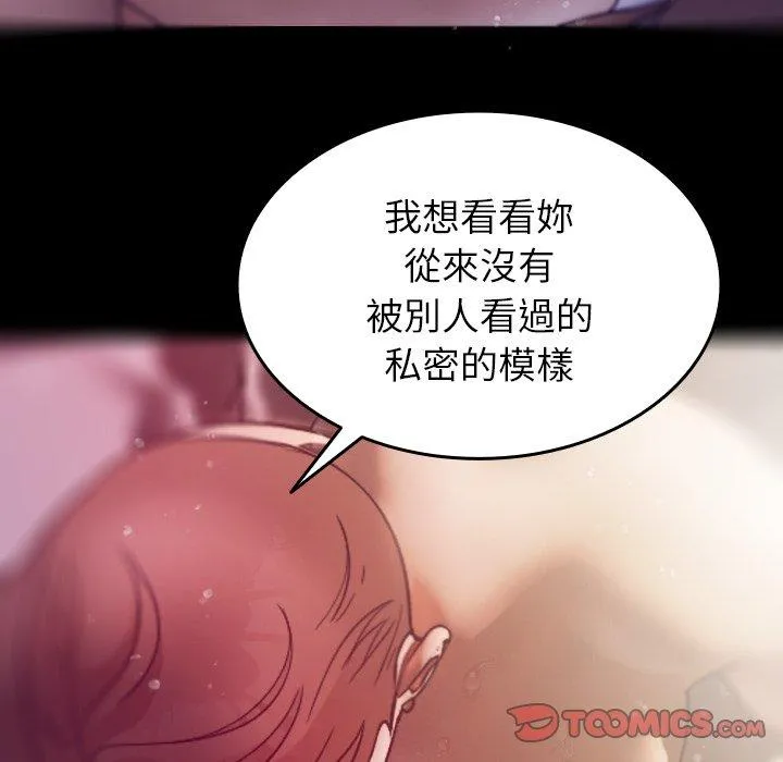寄生教授家 - 第5话 - page 69
