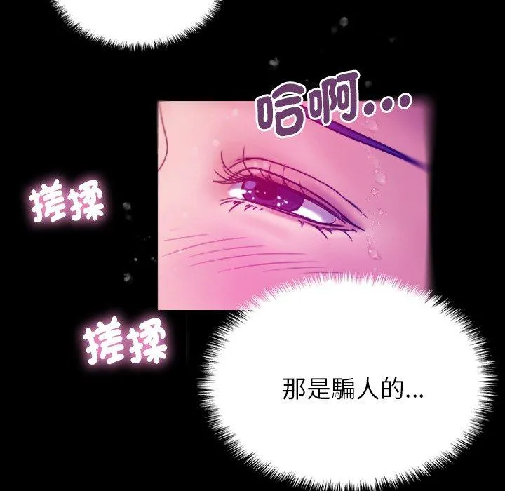 寄生教授家 - 第5话 - page 72