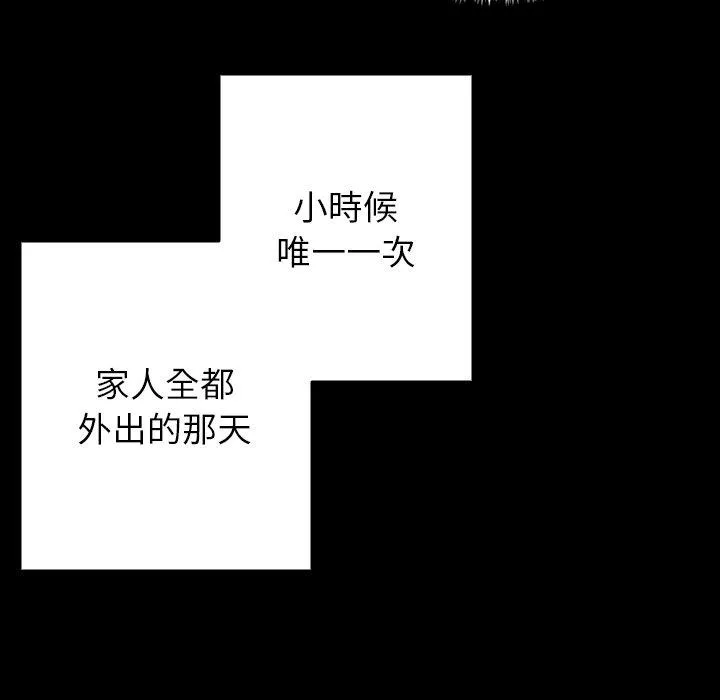寄生教授家 - 第5话 - page 73