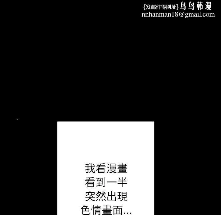 寄生教授家 - 第5话 - page 74