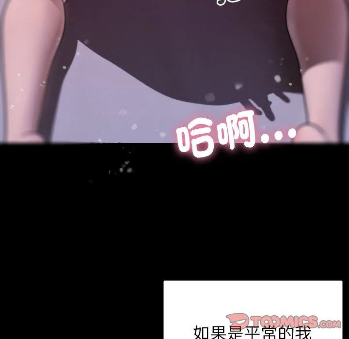 寄生教授家 - 第5话 - page 81