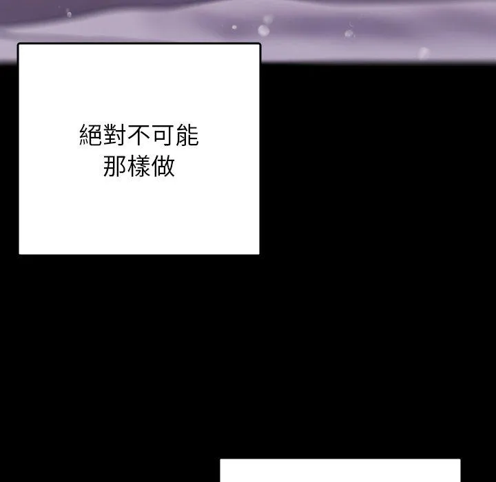 寄生教授家 - 第5话 - page 83