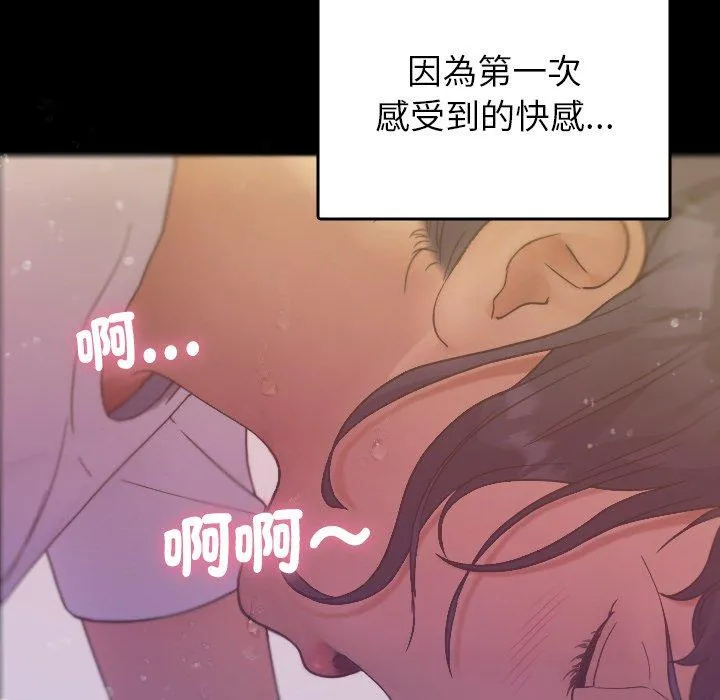 寄生教授家 - 第5话 - page 84