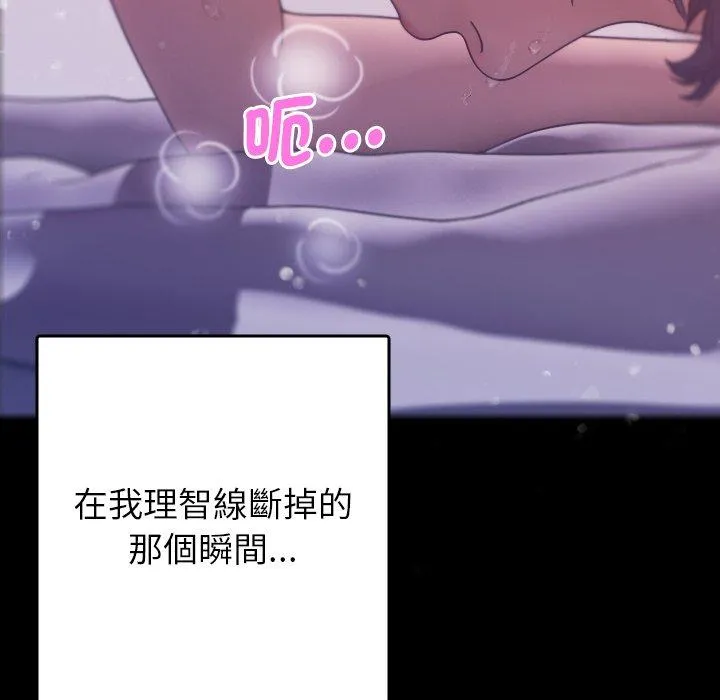寄生教授家 - 第5话 - page 85
