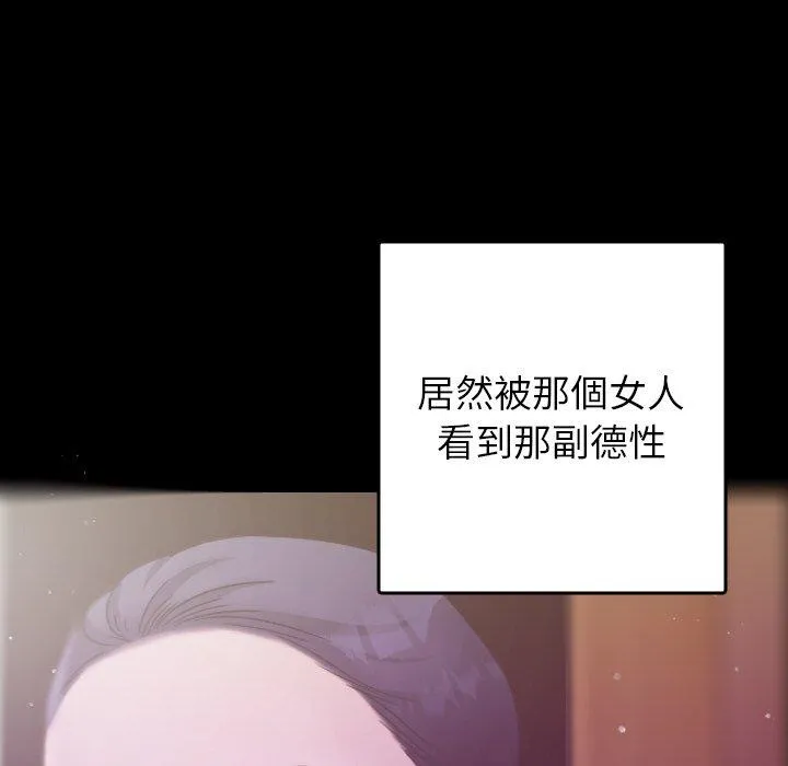 寄生教授家 - 第5话 - page 90