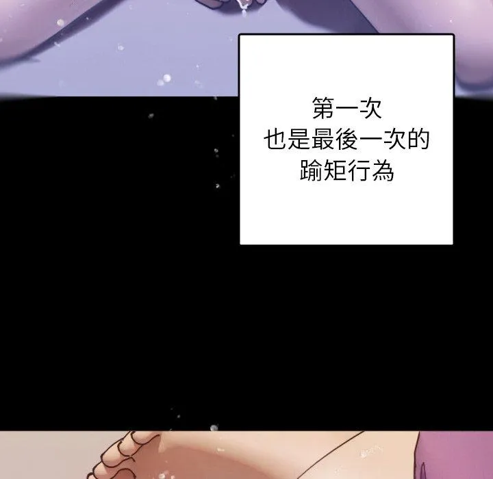 寄生教授家 - 第5话 - page 94