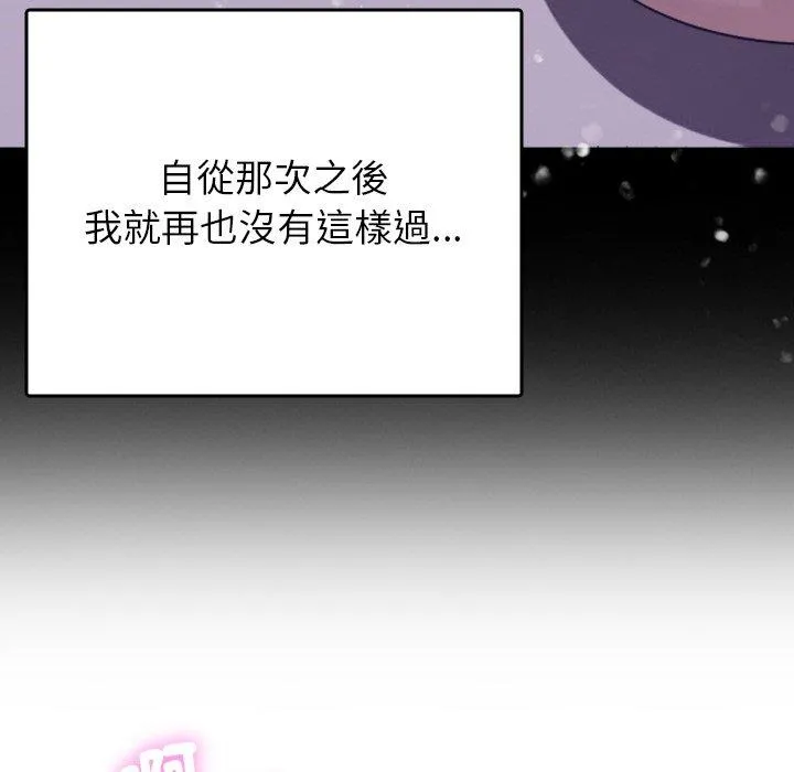 寄生教授家 - 第5话 - page 96