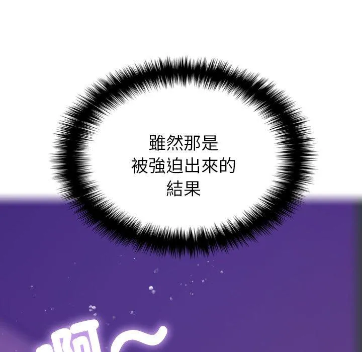 寄生教授家 - 第5话 - page 103