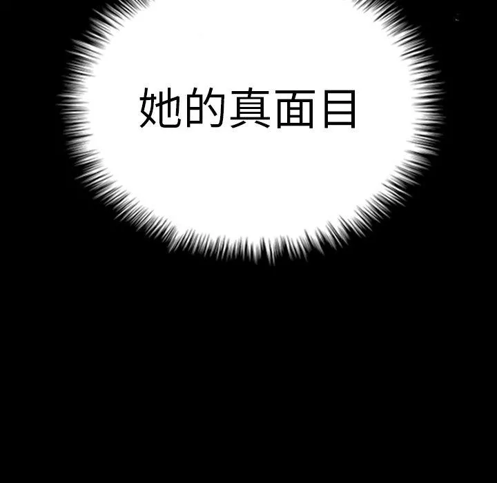 寄生教授家 - 第5话 - page 142
