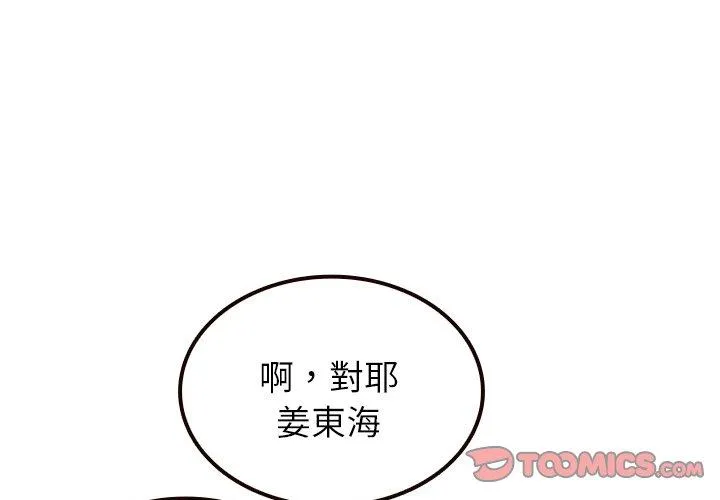 寄生教授家 - 第11话 - page 3