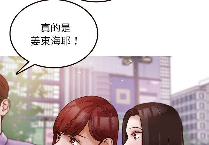 寄生教授家 - 第11话 - page 4