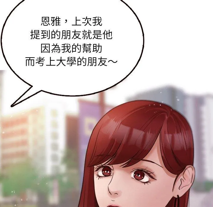 寄生教授家 - 第11话 - page 6