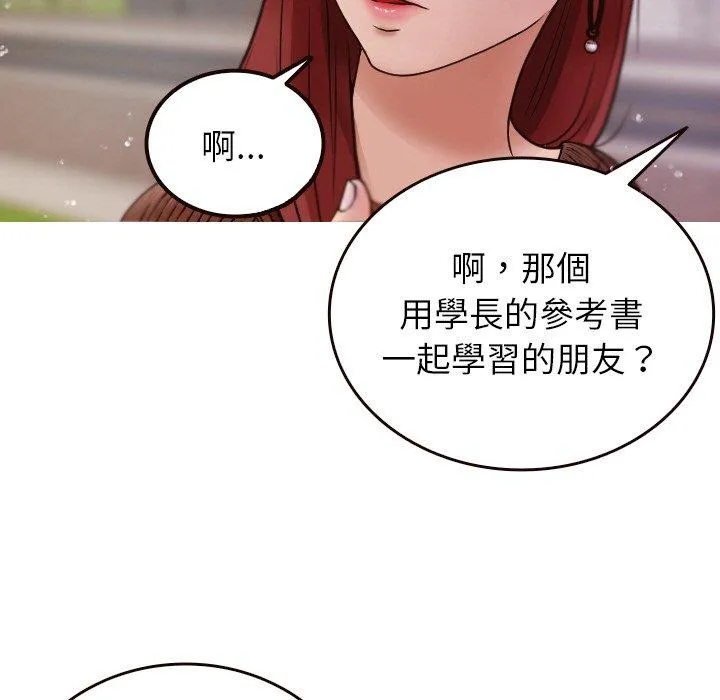 寄生教授家 - 第11话 - page 7