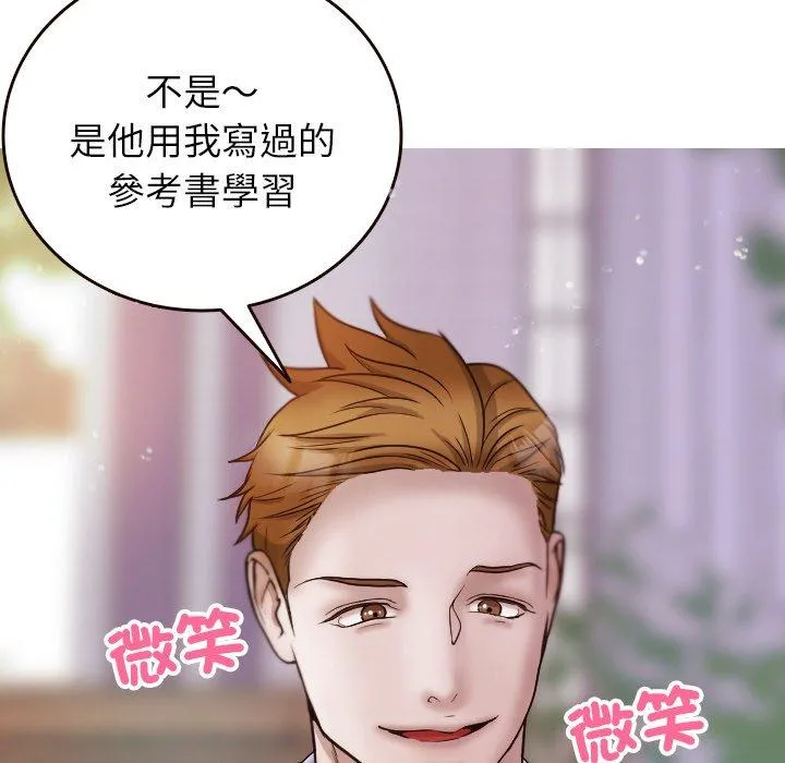 寄生教授家 - 第11话 - page 8